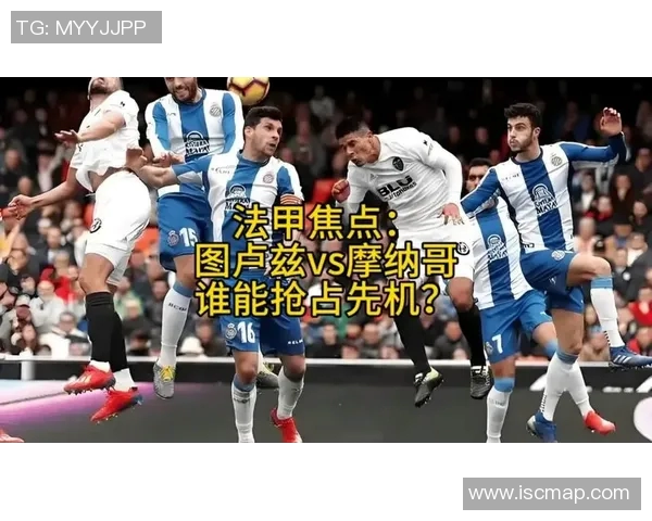 9图卢滋对摩纳哥精彩直播时间及观看方式全攻略