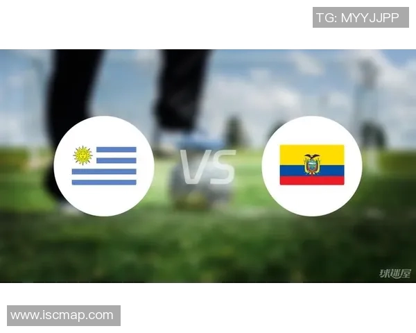 厄瓜多尔与乌拉圭比赛前瞻分析及胜负预测详解